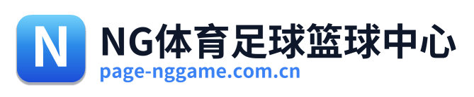 NG体育足球篮球中心 Logo